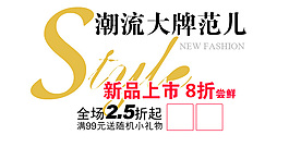 淘寶海報(bào)文字素材