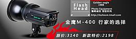 攝影器材 閃光燈促銷廣告圖片
