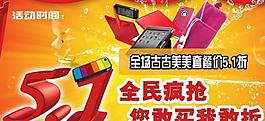 淘宝51海报图片
