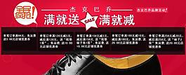 淘寶皮鞋促銷海報(bào)圖片