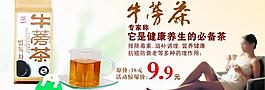 牛蒡茶海報(bào)圖片
