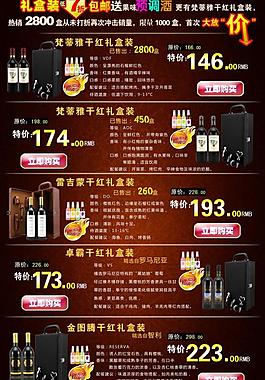 淘寶促銷紅酒圖片