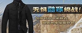 淘寶男裝店招圖片