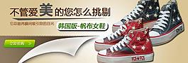帆布鞋促銷網(wǎng)頁圖片