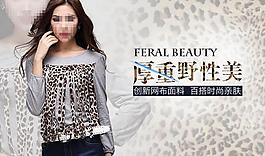 豹紋女裝海報(bào)圖片