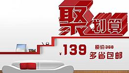 聚劃算海報(bào)圖片