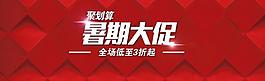 暑期大促海報圖片