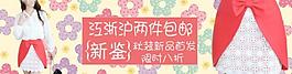 促銷展示banner 靚麗圖片
