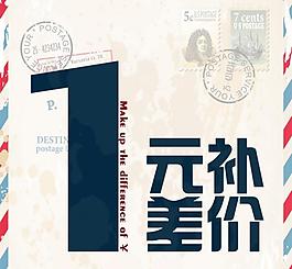 包郵 一元補(bǔ)差價(jià)圖片