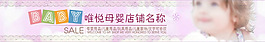 淘寶母嬰類(lèi)店招psd源文件