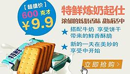 特鮮餅干促銷圖片