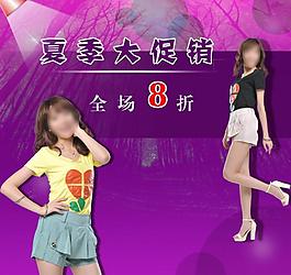 夏季大促銷圖片