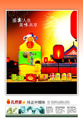 食用油宣傳頁(yè)宣傳單海報(bào)