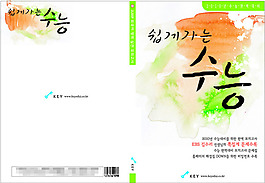 簡約兒童書籍封面設計效果圖