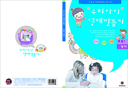 可愛兒童書籍封面設(shè)計(jì)效果圖