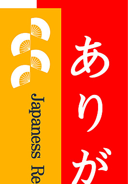 日本料理店X展架展板易拉寶設(shè)計(jì)效果圖