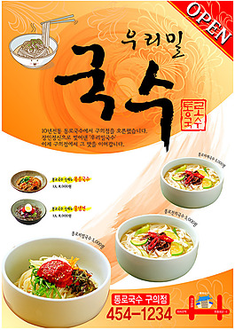 特色面食广告X展架展板易拉宝设计效果图