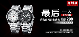 淘寶店鋪裝修手表首頁促銷海報