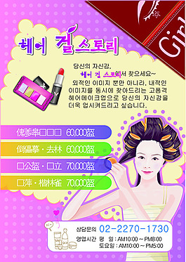 美容美發(fā)行業(yè)宣傳頁宣傳單海報