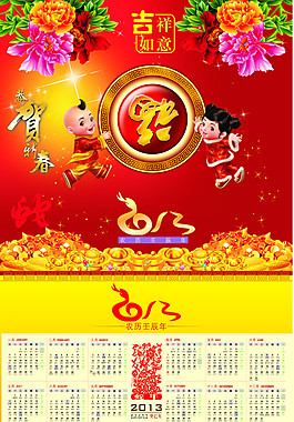 2013年日歷