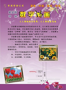 數(shù)字油畫介紹