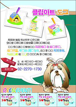 韓版卡通可愛宣傳頁宣傳單海報(bào)