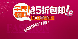 淘寶首頁促銷海報(bào)