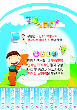 學(xué)習(xí)輔導(dǎo)宣傳頁宣傳單海報(bào)