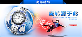 淘寶店鋪裝修手表首頁促銷海報