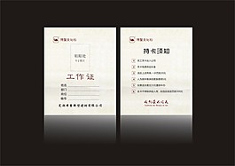 企业工作证