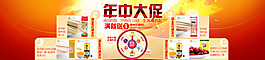淘寶年中大促海報