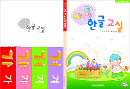 卡通兒童書(shū)籍封面設(shè)計(jì)效果圖