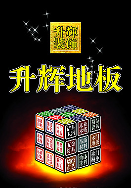 地板家裝房地產(chǎn)展板展畫海報(bào)設(shè)計(jì)效果圖