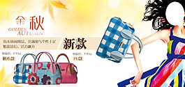 包包新款淘寶海報中秋國慶