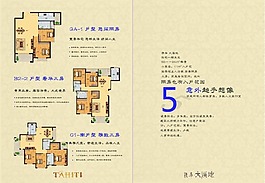 房地產宣傳型錄