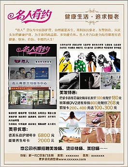 美发护肤宣传页