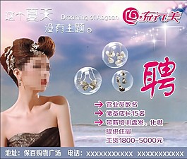 頭戴發(fā)飾的美女