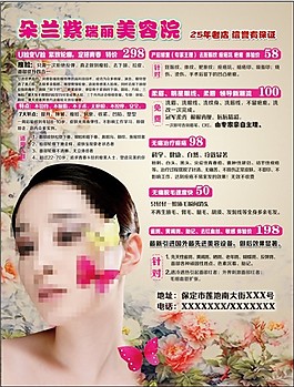 美容單頁(yè)