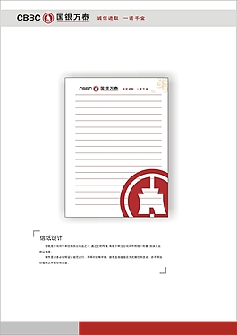 企業VI  信紙
