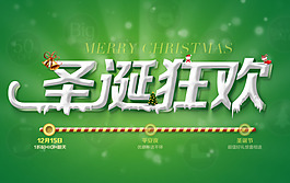 圣誕海報(bào)