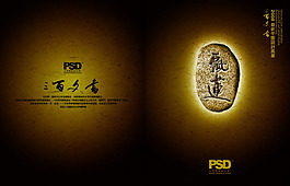 古典文化背景素材下載PSD源文件