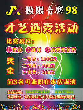 才藝選秀活動海報