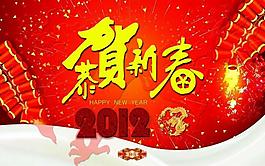 2012恭賀新春新年祝福PPT幻燈片