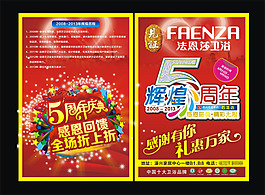 周年庆宣传单