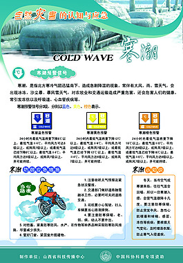 寒潮