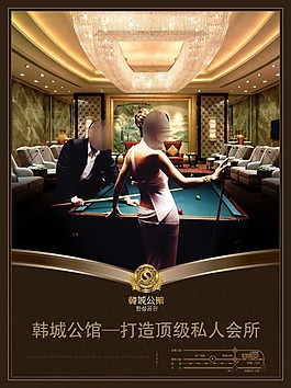 房地產(chǎn)打造頂級私人會所海報