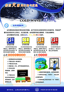 臺風
