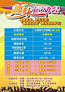 運動會海報
