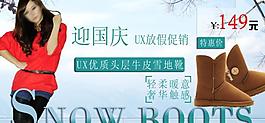迎國(guó)慶雪地靴海報(bào)圖片