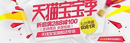 天猫宝宝季图片